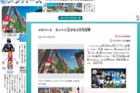 朝日学生新聞社、小学生・中高生向けデジタル版サービス開始 画像