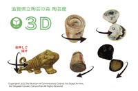 滋賀県立陶芸の森、陶芸館3Dデジタルアーカイブサイト公開