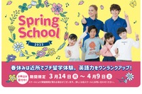 【春休み2022】近所でプチ留学体験「Spring School」