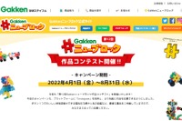 Gakkenニューブロック作品コンテスト、一般・団体部門で募集 画像