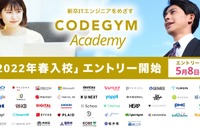 無償プログラミング講習「CODEGYM Academy」学生募集 画像
