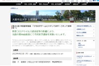 大阪公立大の市民医学講座、テーマは「ゲーム依存」4/21 画像
