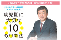 こぐま会代表の講演会「幼児期に大切な10の思考法」5/3 画像