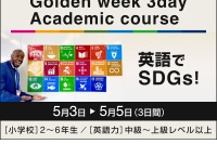 【GW2022】英語でSDGsやプログラミング…東京英語村 画像