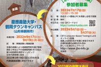 「日本生物学オリンピック2022」エントリー5/31まで受付 画像