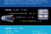 東京工業大、物理学の最先端に触れる「高校生のための公開講座」7/28 画像