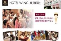 【夏休み2022】小学生向け、ホテルで学ぶ体験型宿泊プラン
