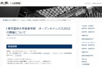 【大学受験2023】東京藝大音楽学部「オープンキャンパス」7/16-17 画像