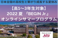 【夏休み2022】APU、全国の高校生とつながるオンライン体験プログラム