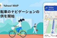 音声と案内パネルで誘導…Yahoo! MAP、自転車ナビ機能追加 画像