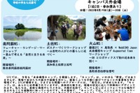 【夏休み2022】慶大SFC「未来構想キャンプ」SFC＆3会場 画像