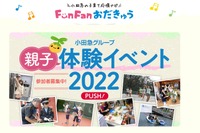 【夏休み2022】仕事やスポーツ「親子体験イベント」小田急 画像