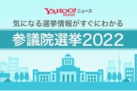 第26回参議院議員選挙「Yahoo!ニュース参議院選挙」特設サイト公開 画像
