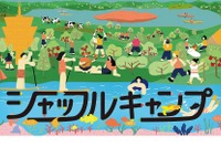 【夏休み2022】大自然で「シャッフルキャンプ」北海道・青森・鹿児島