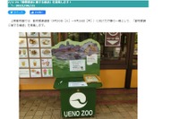 上野動物園「動物愛護に関する標語」募集 画像
