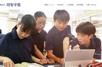 開智所沢小学校・中等教育学校（仮称）2024年4月開校