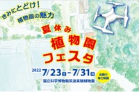 【夏休み2022】科博、筑波で「植物園フェスタ」7/23-31