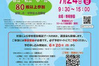 【中学受験】【高校受験】約80校参加「進学相談会inはいじま」7/24 画像