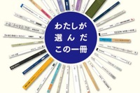 「わたしが選んだこの一冊」河合塾講師・大学教員等が推薦 画像