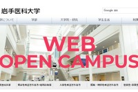 【大学受験2023】私立「医学部」オープンキャンパス…東北・北関東 画像