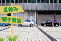 電気自動車の基礎を学ぶ夏休み親子教室、日本科学未来館で7/29 画像