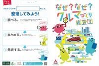 【夏休み2022】三菱自動車、小学生自動車相談室を開設