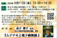 埼玉大「女性科学者の芽セミナー」8/11オンライン