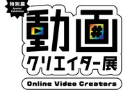 人気YouTuber9組の「動画クリエーター展」日本科学未来館 画像