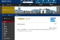 東工大と東京医科歯科大、統合についてコメント 画像