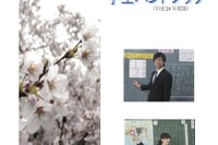 小学校教師を目指す学生へ…東京都が学びを支援するハンドブック 画像