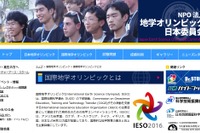 国際地学オリンピック、日本代表4人全員がメダル獲得 画像