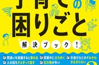 加藤紀子氏最新刊、ちょっと気になる子育ての困りごと解決ブック