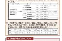 【高校受験2024】群馬県公立高、2回選抜から1回選抜に変更