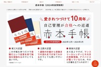 【大学受験】2024年度用「赤本手帳」発売、自己管理が合格への近道