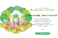 赤ちゃん誕生で3万円相当のギフト贈呈…仙台市誕生祝福事業