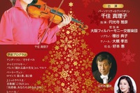 クリスマスステップコンサート大阪・東京公演に3,850名招待 画像