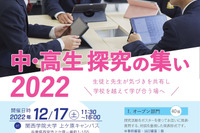 関西学院高等部「中高生 探究の集い」12/17現地開催