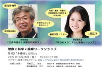 多様性とは…東京大学ワークショップ10/28オンライン 画像