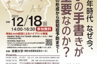 京大×漢検シンポジウム「なぜ今、漢字の手書きが重要なのか？」12/18 画像
