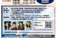 柳井正財団、給付型「海外大学奨学金」プログラム説明会 画像