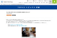 私大連、東京23区の大学定員抑制の早期撤廃を要望
