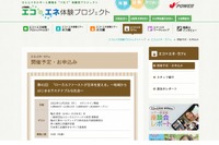 エコ×エネ・カフェ「ローカルファーストが日本を変える」11/28