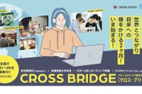 グローバルキャリア探究「CROSS BRIDGE」高校生募集 画像