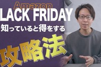Amazonブラックフライデー…お得に購入する攻略法