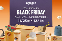 【Amazonブラックフライデー2022】本日11月25日0時から12月1日まで！コロナ禍＆値上げ…何にお金を使うべき？