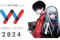 アニメ業界就職フェア「ワクワーク2024」2023年3月