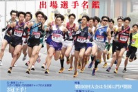 選手名鑑や戦力分析「箱根駅伝2023完全ガイド」報知新聞社