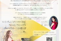 「親子で楽しむピアノコンサート」12/28東京、クラファンも挑戦 画像