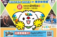 スポーツ交流フェスタ WINTER 2023 in 東京体育館2/5 画像