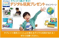 Z会、デジタル玩具プレゼントキャンペーン...1/31まで 画像